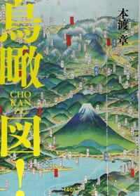 书籍 鳥瞰図！的封面