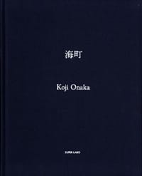 海町 - 尾仲浩二