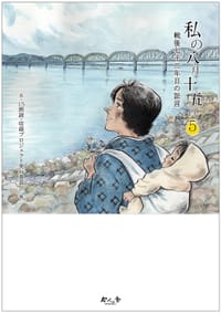 5戦後七十二年目の証言 (私の八月十五日)