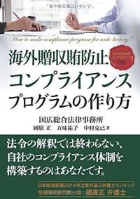 Kaigai zoÌ"shuÌ"wai boÌ"shi konpuraiansu puroguramu no tsukurikata