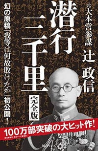 潜行三千里
