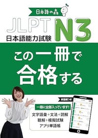 书籍 日本語の森 JLPT N3的封面