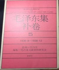 书籍 毛泽东集补卷 第5卷的封面