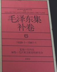 书籍 毛泽东集补卷 第6卷的封面