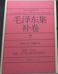 书籍 毛泽东集补卷 第7卷的封面