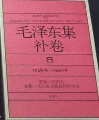 书籍 毛泽东集补卷 第8卷的封面