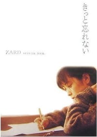 きっと忘れない - ビーイング, 坂井泉水