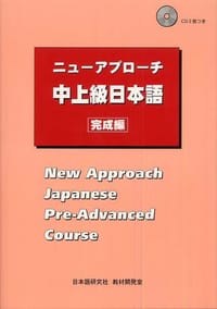 书籍 New Approach Japanese Pre-Advanced Course的封面