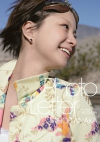 Photo Letter - 田中美保 (著), 須都香 (編集)
