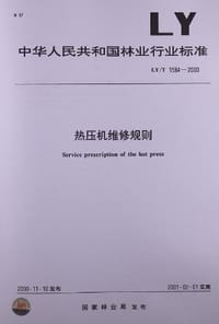书籍 热压机维修规则的封面