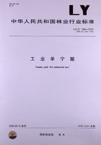 工业单宁酸