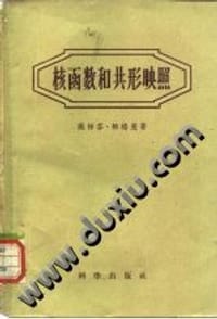 核函数和共形映照