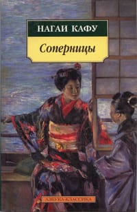 Соперницы