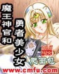 魔王神官和勇者美少女
