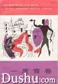 书籍 一度青春的封面