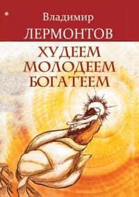 Hudeem, Molodeem, Bogateem. Prodvinutyj Kurs Raboty S Obrazami "Preobrazhenie"