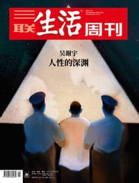 三联生活周刊2023年第29期