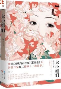 大小姐们 - 豚二