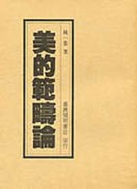美的範疇論