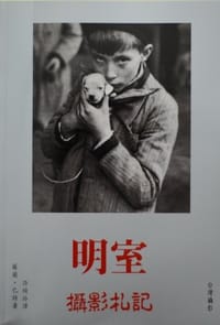 书籍 明室的封面