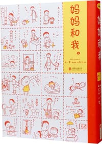 妈妈和我 - 中川碧
