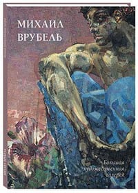 Mihail Vrubel