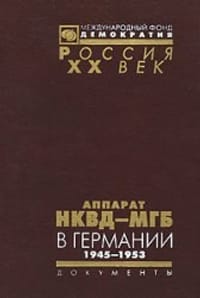 NKVD-MGB in Germany. 1945-1953 Collection of documents / Apparat NKVD-MGB v Germanii. 1945-1953 Sbornik dokumentov