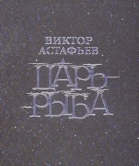 Tsar-ryba. Povestvovanie v rasskazakh
