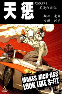 天惩 - Marvel Comics