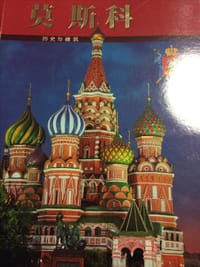 莫斯科