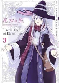 魔女之旅 3