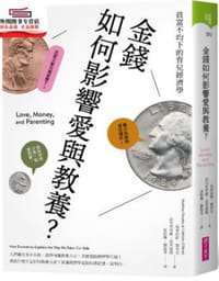 书籍 金钱如何影响爱与教养？的封面