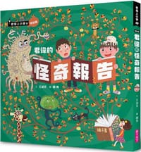 书籍 君偉的怪奇報告的封面