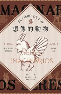 想像的動物