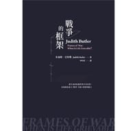 戰爭的框架