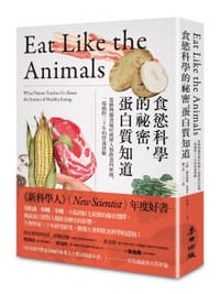 食慾科學的祕密，蛋白質知道