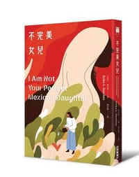 不完美女兒