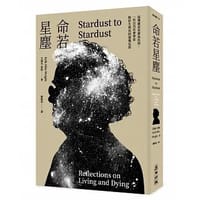 命若星塵