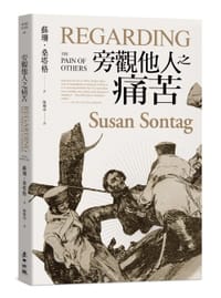 书籍 旁觀他人之痛苦的封面