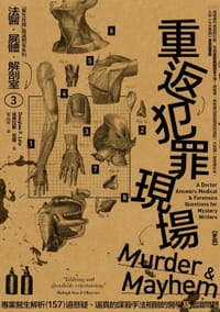 书籍 法醫.屍體.解剖室 3的封面
