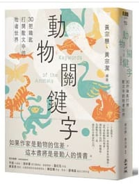 動物關鍵字
