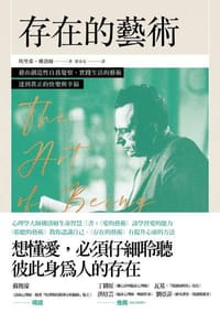 存在的藝術