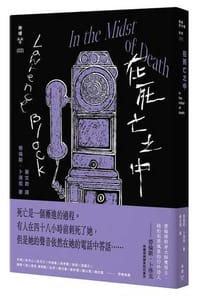 书籍 在死亡之中的封面