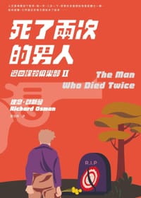 书籍 死了兩次的男人的封面