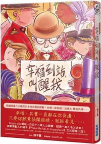 书籍 幸福到站,叫醒我的封面