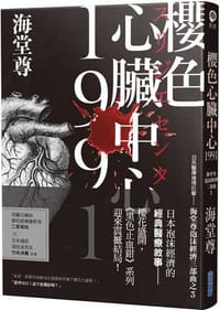 櫻色心臟中心1991