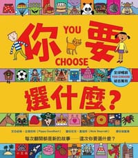 你要選什麼？
