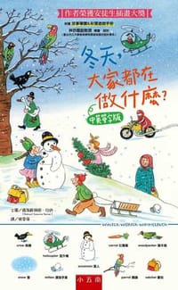 冬天，大家都在做什麼？中英單字版 ：安徒生插畫大獎得主代表作