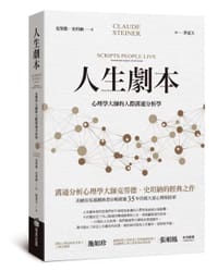 人生剧本