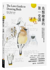 鳥類繪畫的第一堂課